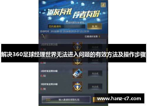 解决360足球经理世界无法进入问题的有效方法及操作步骤