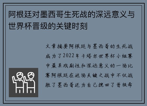 阿根廷对墨西哥生死战的深远意义与世界杯晋级的关键时刻