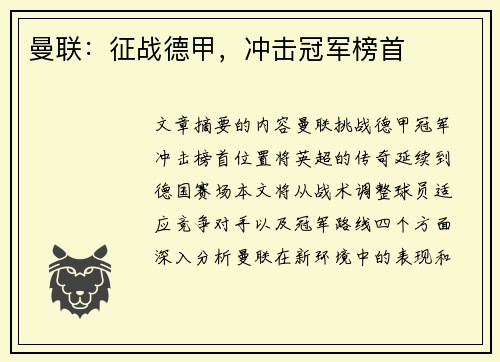 曼联：征战德甲，冲击冠军榜首