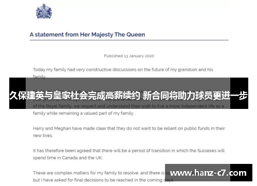 久保建英与皇家社会完成高薪续约 新合同将助力球员更进一步