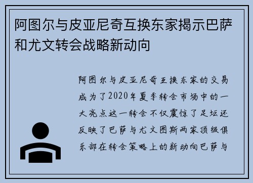阿图尔与皮亚尼奇互换东家揭示巴萨和尤文转会战略新动向
