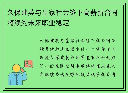 久保建英与皇家社会签下高薪新合同将续约未来职业稳定 久保建英与皇家社会签下高薪新合同将续约未来职业稳定