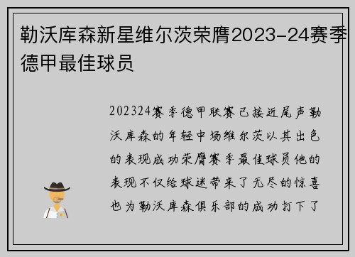 勒沃库森新星维尔茨荣膺2023-24赛季德甲最佳球员 勒沃库森新星维尔茨荣膺2023-24赛季德甲最佳球员