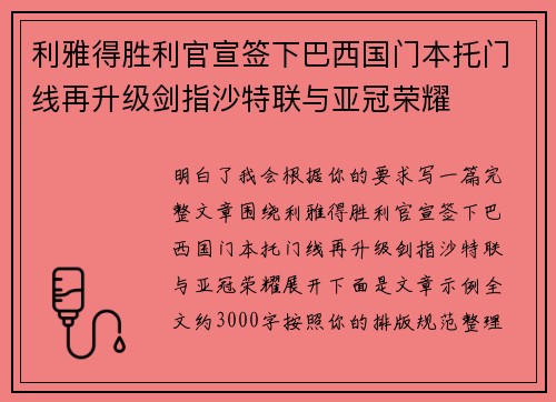利雅得胜利官宣签下巴西国门本托门线再升级剑指沙特联与亚冠荣耀 利雅得胜利官宣签下巴西国门本托门线再升级剑指沙特联与亚冠荣耀