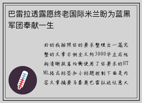 巴雷拉透露愿终老国际米兰盼为蓝黑军团奉献一生