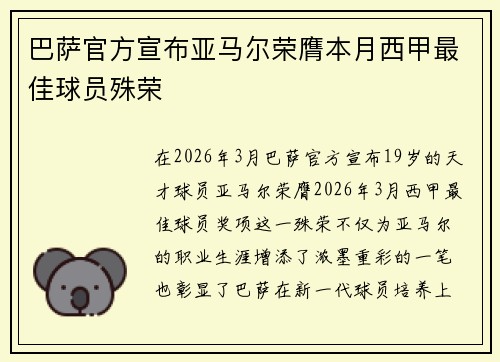 巴萨官方宣布亚马尔荣膺本月西甲最佳球员殊荣