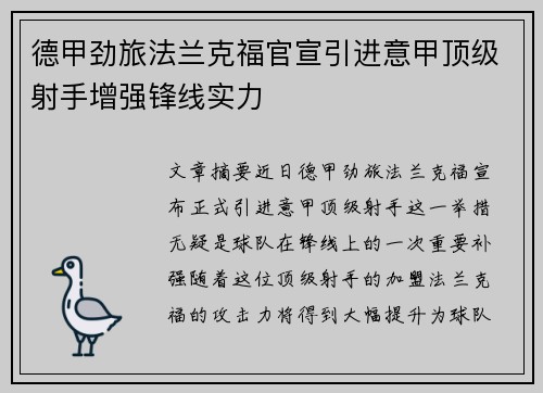 德甲劲旅法兰克福官宣引进意甲顶级射手增强锋线实力