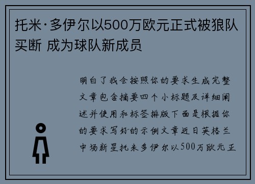 托米·多伊尔以500万欧元正式被狼队买断 成为球队新成员