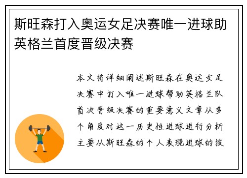 斯旺森打入奥运女足决赛唯一进球助英格兰首度晋级决赛 斯旺森打入奥运女足决赛唯一进球助英格兰首度晋级决赛