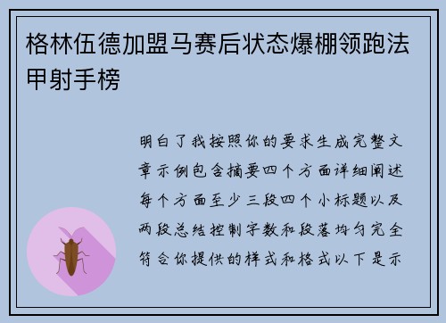 格林伍德加盟马赛后状态爆棚领跑法甲射手榜