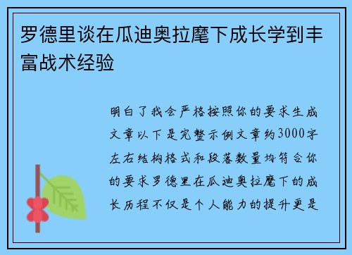 罗德里谈在瓜迪奥拉麾下成长学到丰富战术经验 罗德里谈在瓜迪奥拉麾下成长学到丰富战术经验