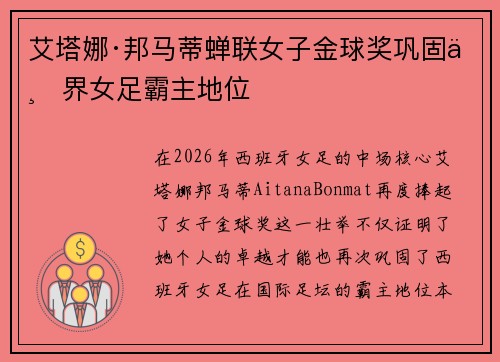 艾塔娜·邦马蒂蝉联女子金球奖巩固世界女足霸主地位 艾塔娜·邦马蒂蝉联女子金球奖巩固世界女足霸主地位