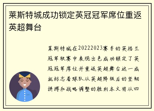 莱斯特城成功锁定英冠冠军席位重返英超舞台