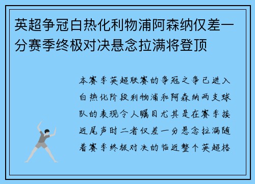英超争冠白热化利物浦阿森纳仅差一分赛季终极对决悬念拉满将登顶 英超争冠白热化利物浦阿森纳仅差一分赛季终极对决悬念拉满将登顶