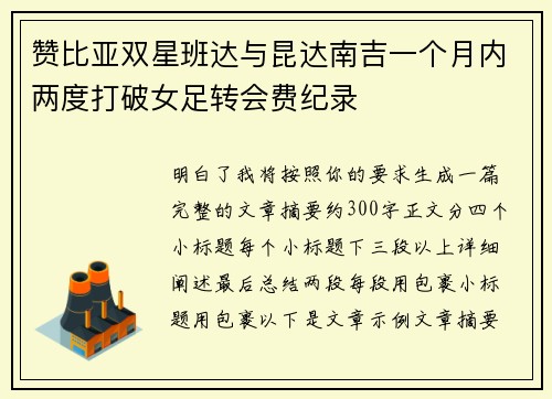 赞比亚双星班达与昆达南吉一个月内两度打破女足转会费纪录 赞比亚双星班达与昆达南吉一个月内两度打破女足转会费纪录
