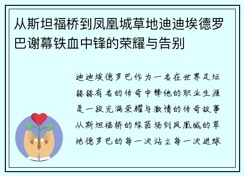 从斯坦福桥到凤凰城草地迪迪埃德罗巴谢幕铁血中锋的荣耀与告别 从斯坦福桥到凤凰城草地迪迪埃德罗巴谢幕铁血中锋的荣耀与告别