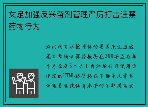 女足加强反兴奋剂管理严厉打击违禁药物行为 女足加强反兴奋剂管理严厉打击违禁药物行为
