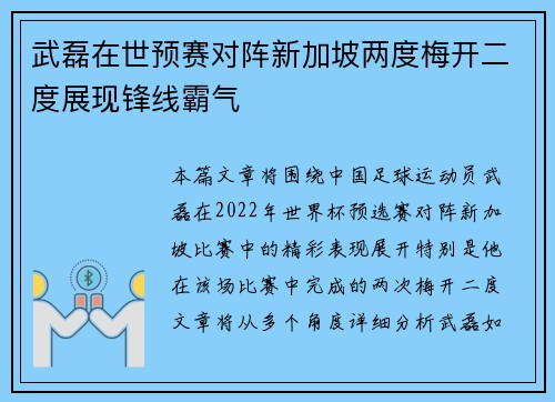 武磊在世预赛对阵新加坡两度梅开二度展现锋线霸气 武磊在世预赛对阵新加坡两度梅开二度展现锋线霸气