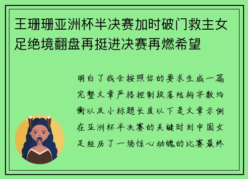 王珊珊亚洲杯半决赛加时破门救主女足绝境翻盘再挺进决赛再燃希望
