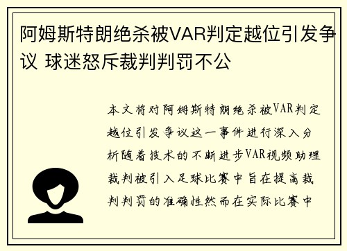 阿姆斯特朗绝杀被VAR判定越位引发争议 球迷怒斥裁判判罚不公